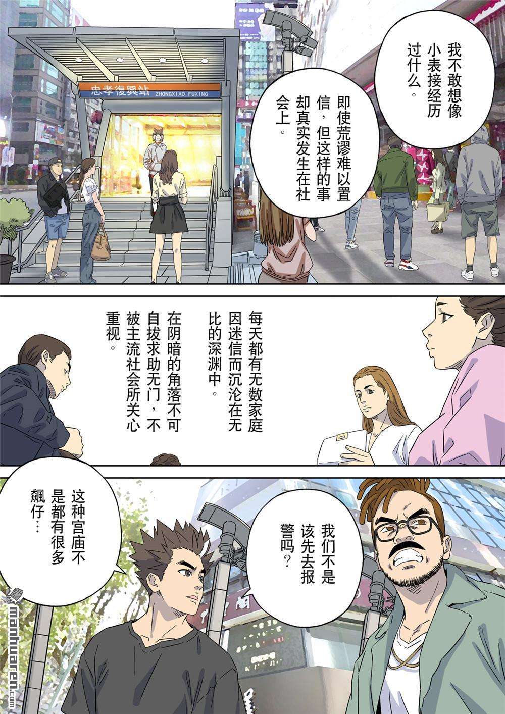 第六天魔王第66话 居士 02