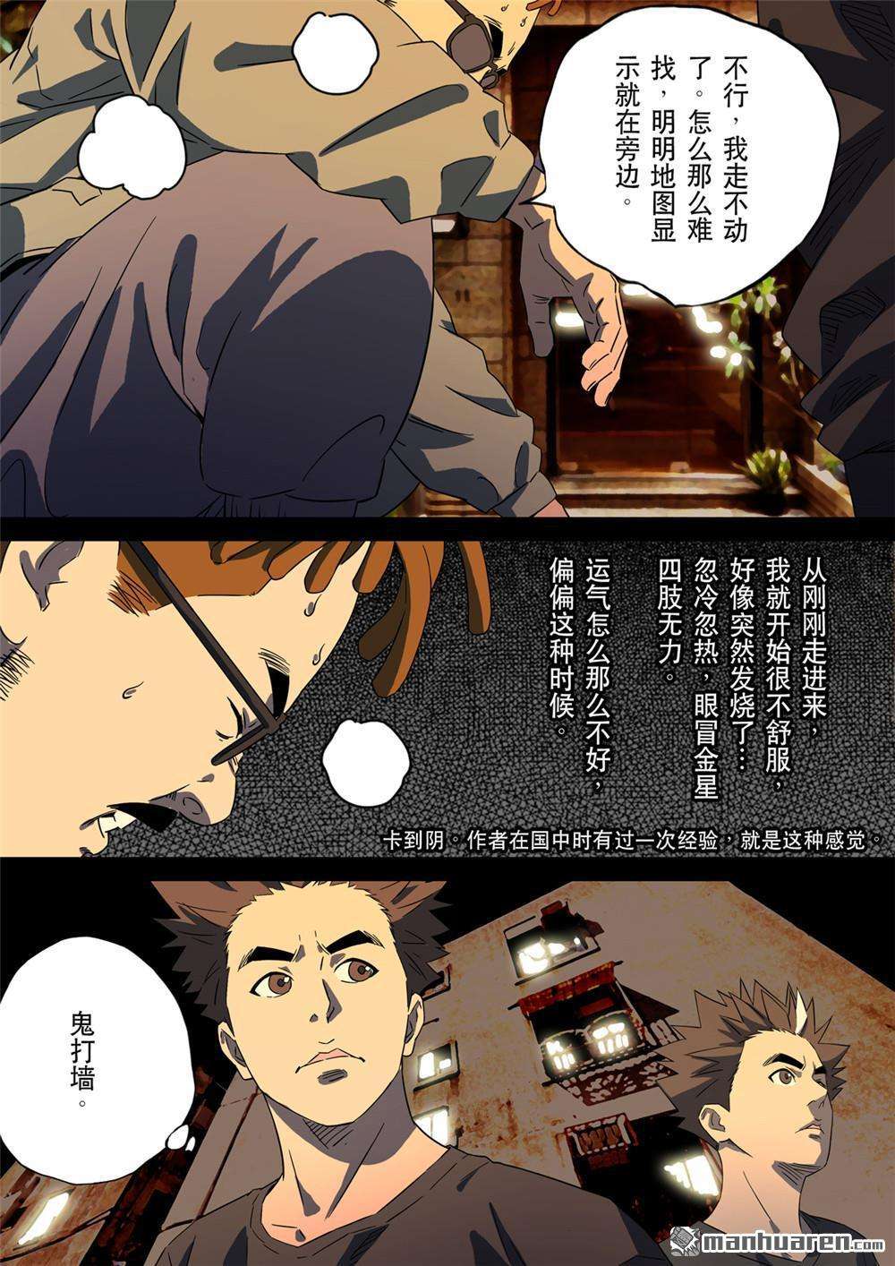第六天魔王第66话 居士 02