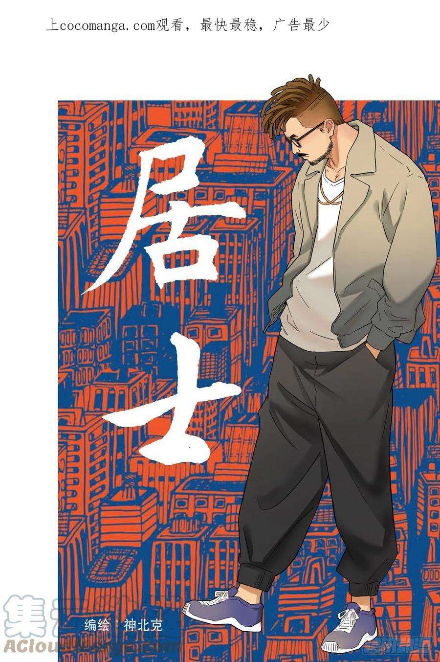 第六天魔王居士 02