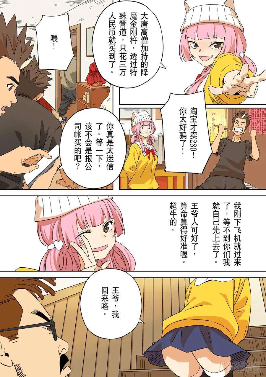 第六天魔王居士 02