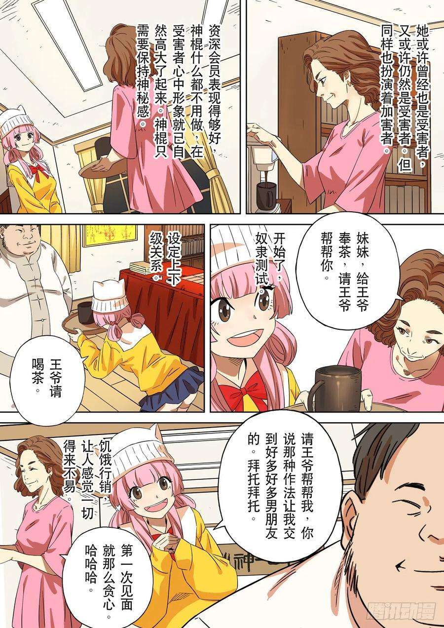 第六天魔王居士 02