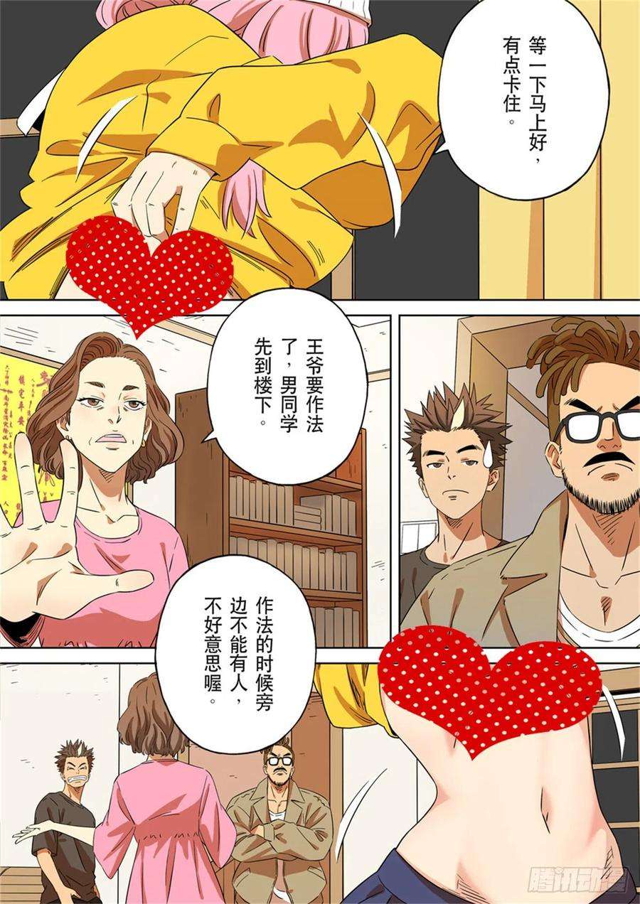 第六天魔王居士 02
