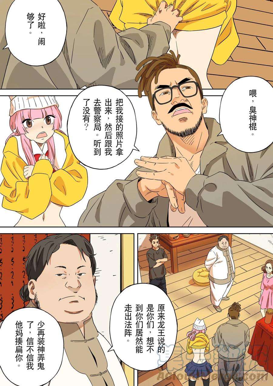 第六天魔王居士 02