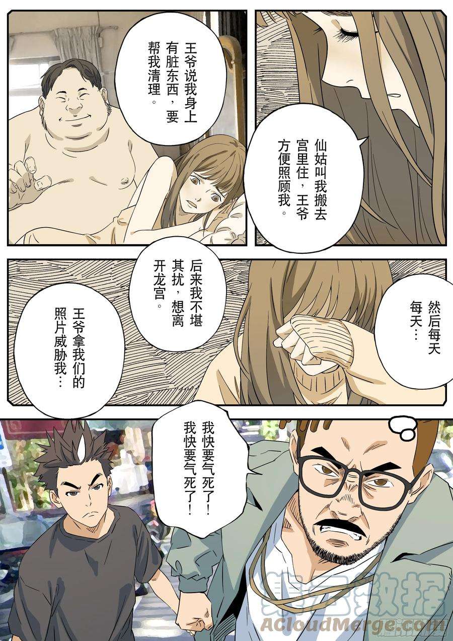 第六天魔王居士 02