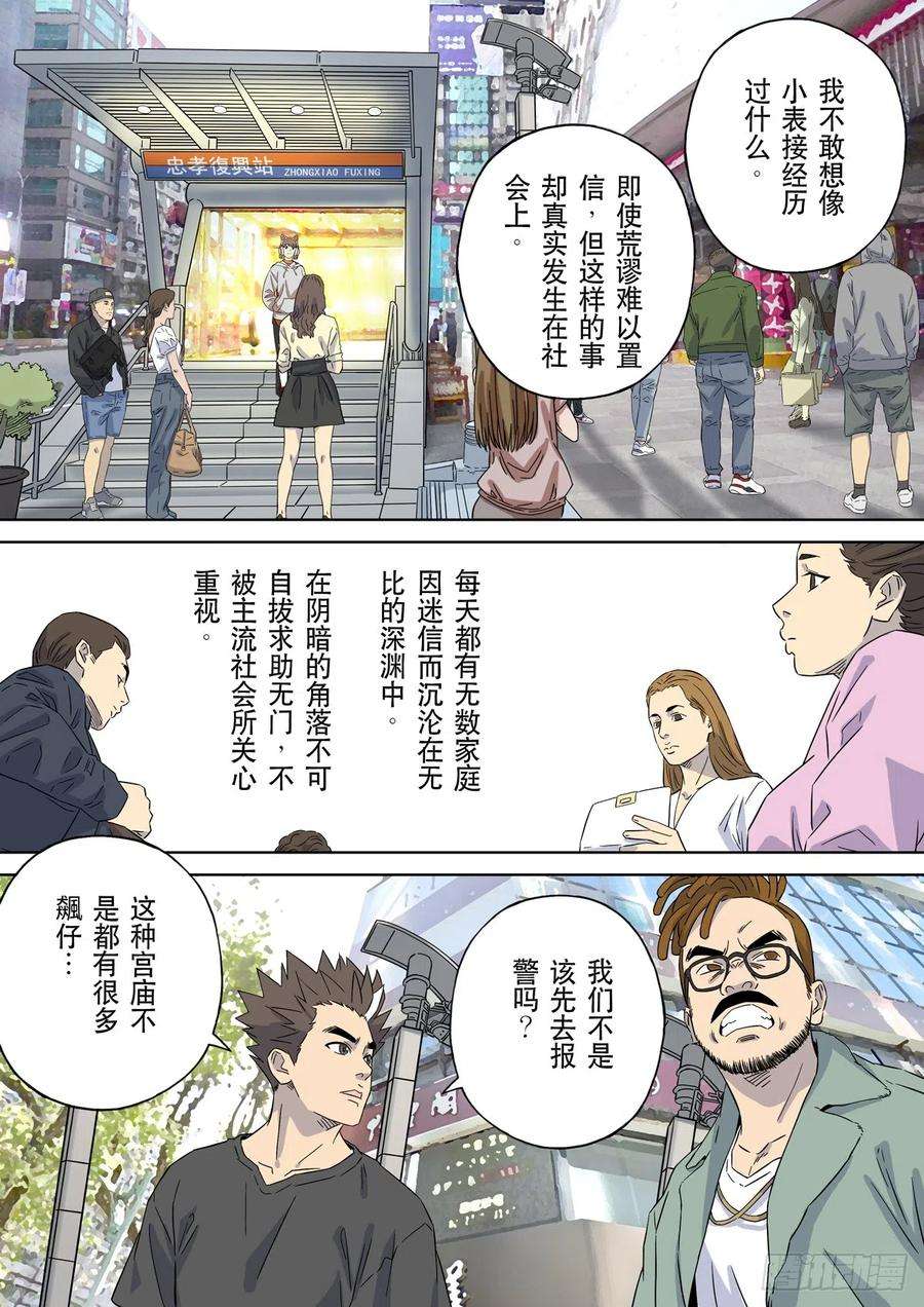第六天魔王居士 02