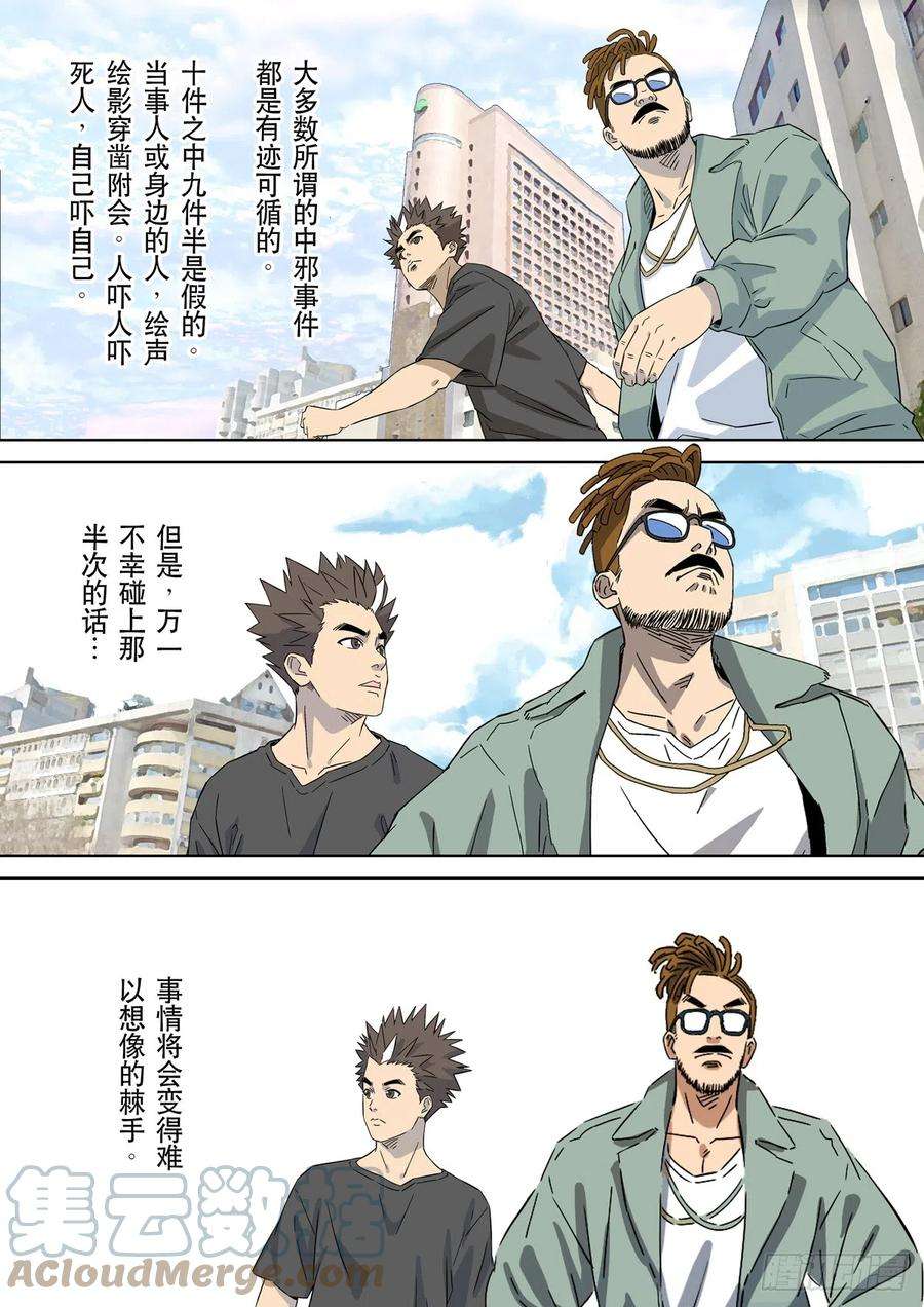 第六天魔王居士 02