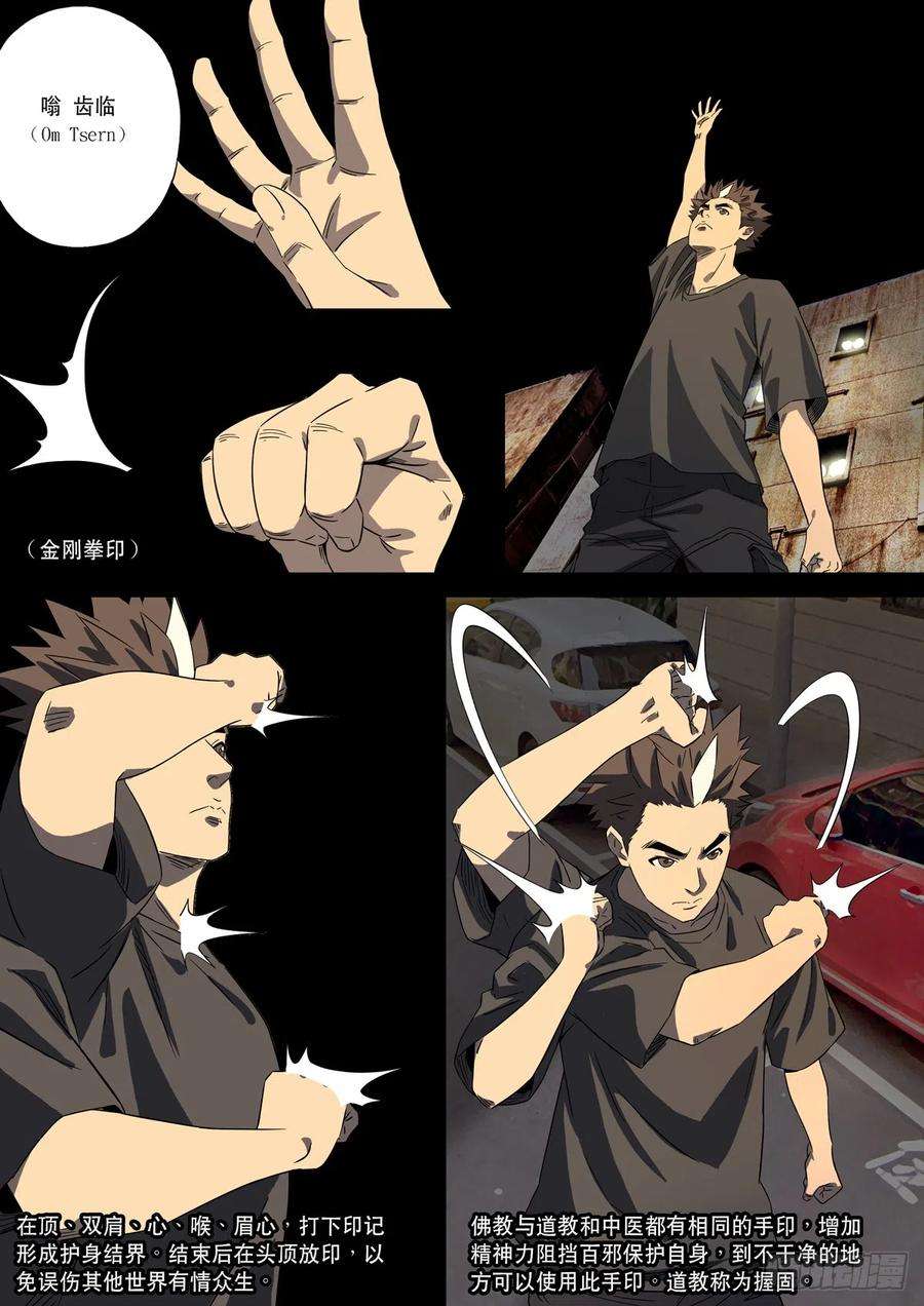 第六天魔王居士 02