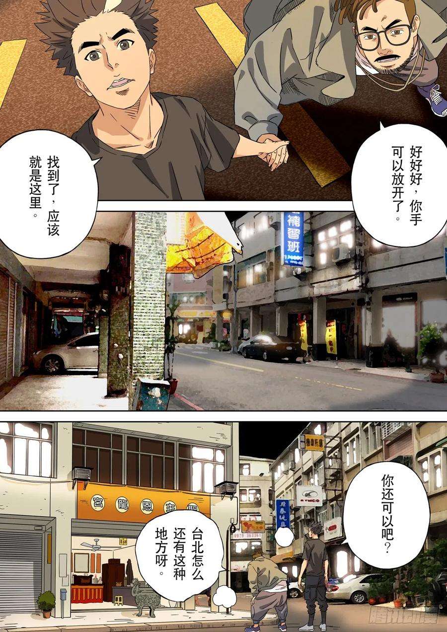 第六天魔王居士 02