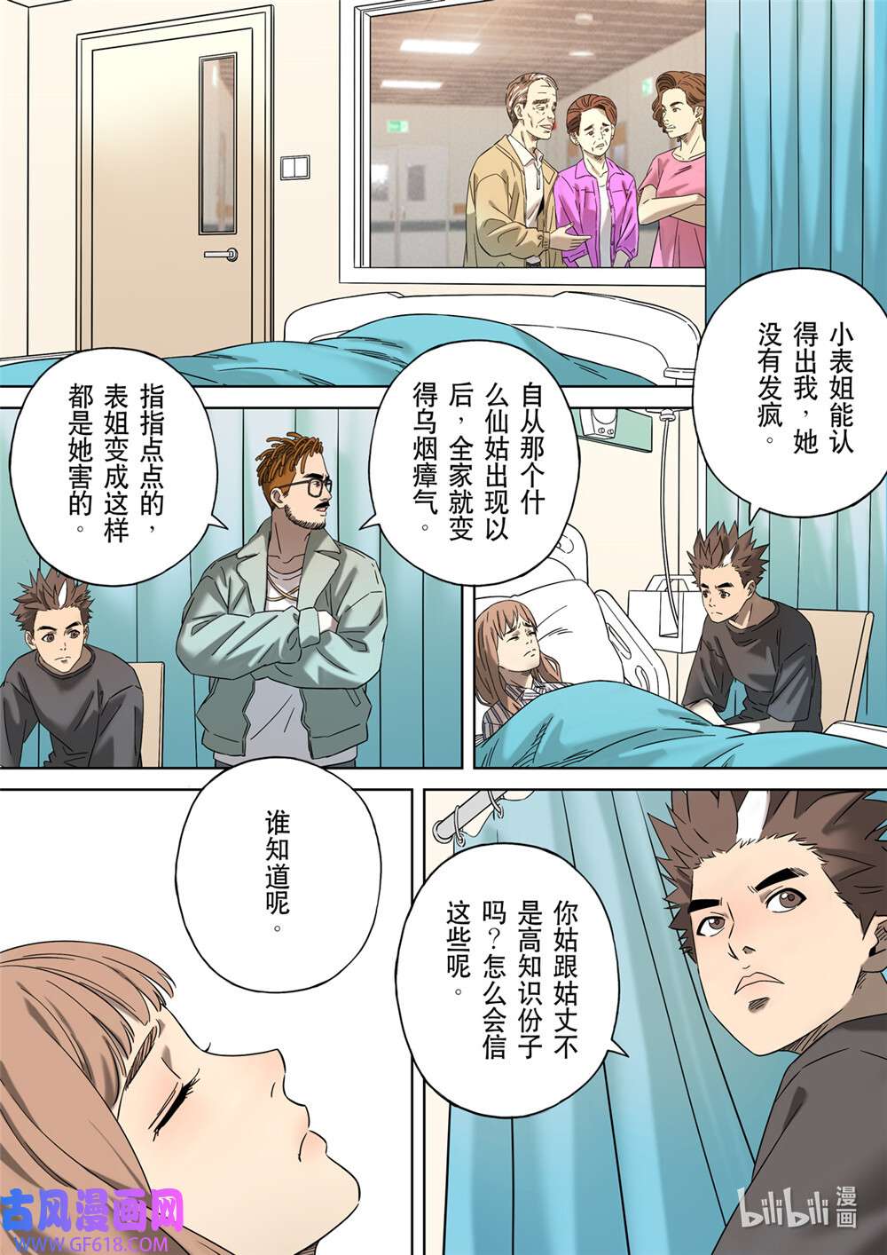 第六天魔王63 居士 01