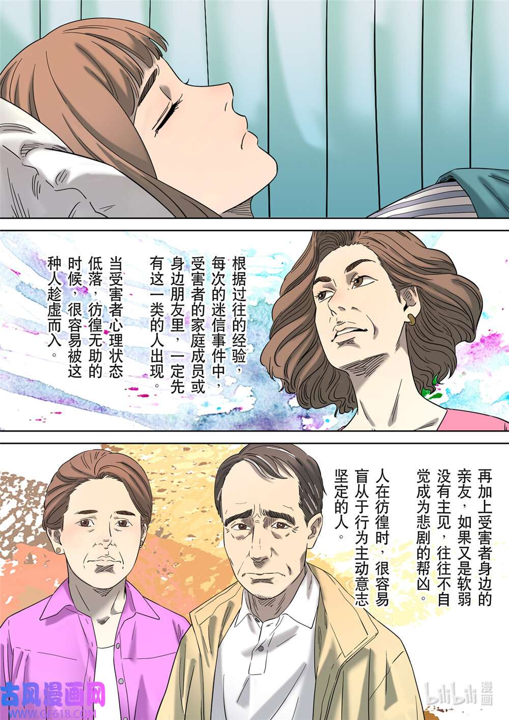 第六天魔王63 居士 01