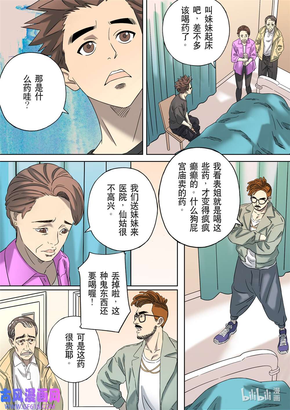 第六天魔王63 居士 01