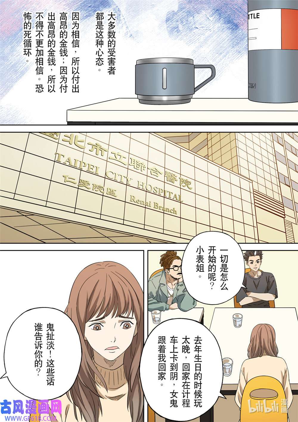 第六天魔王63 居士 01