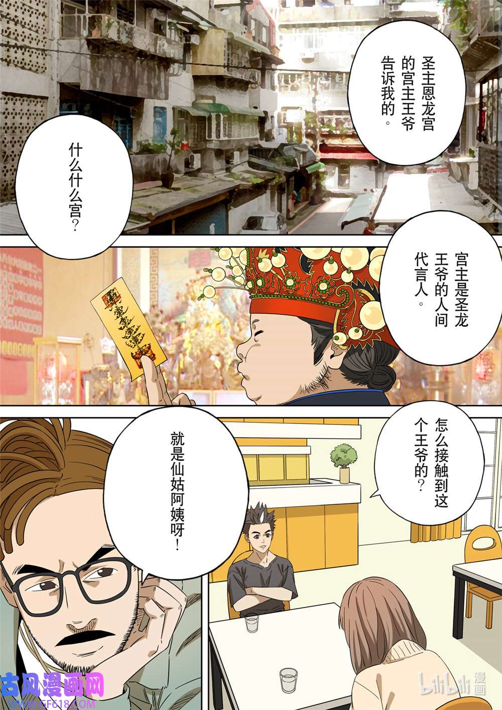 第六天魔王63 居士 01