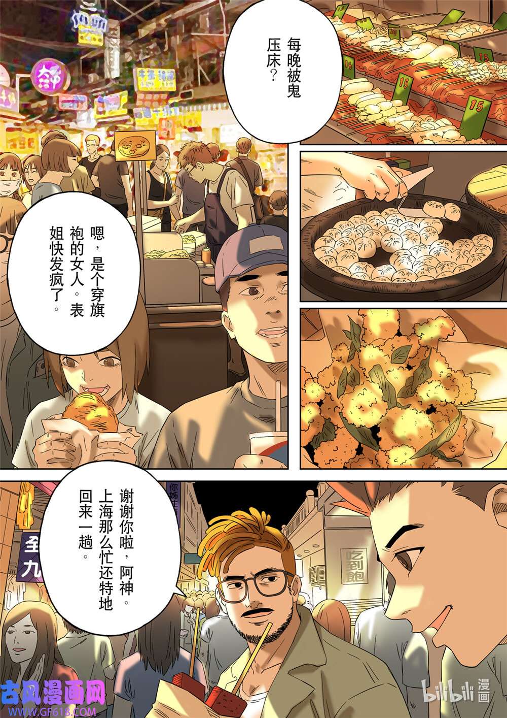 第六天魔王63 居士 01