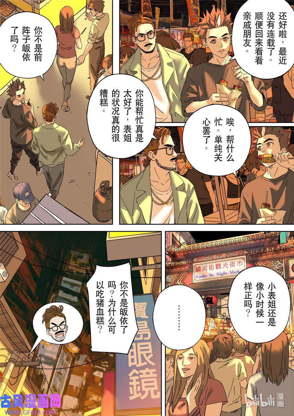 第六天魔王63 居士 01