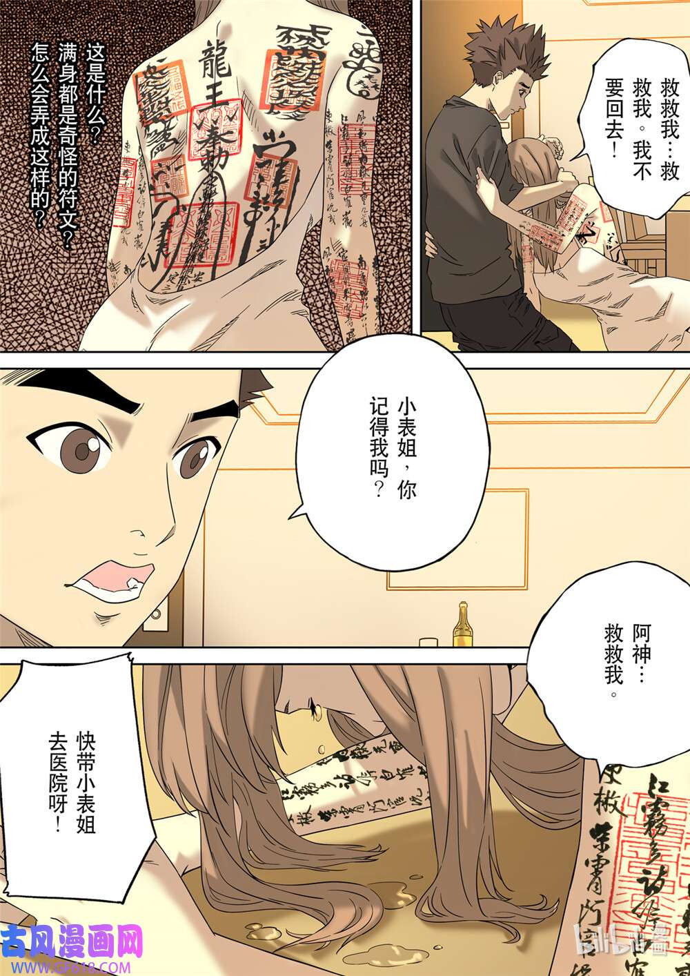 第六天魔王63 居士 01