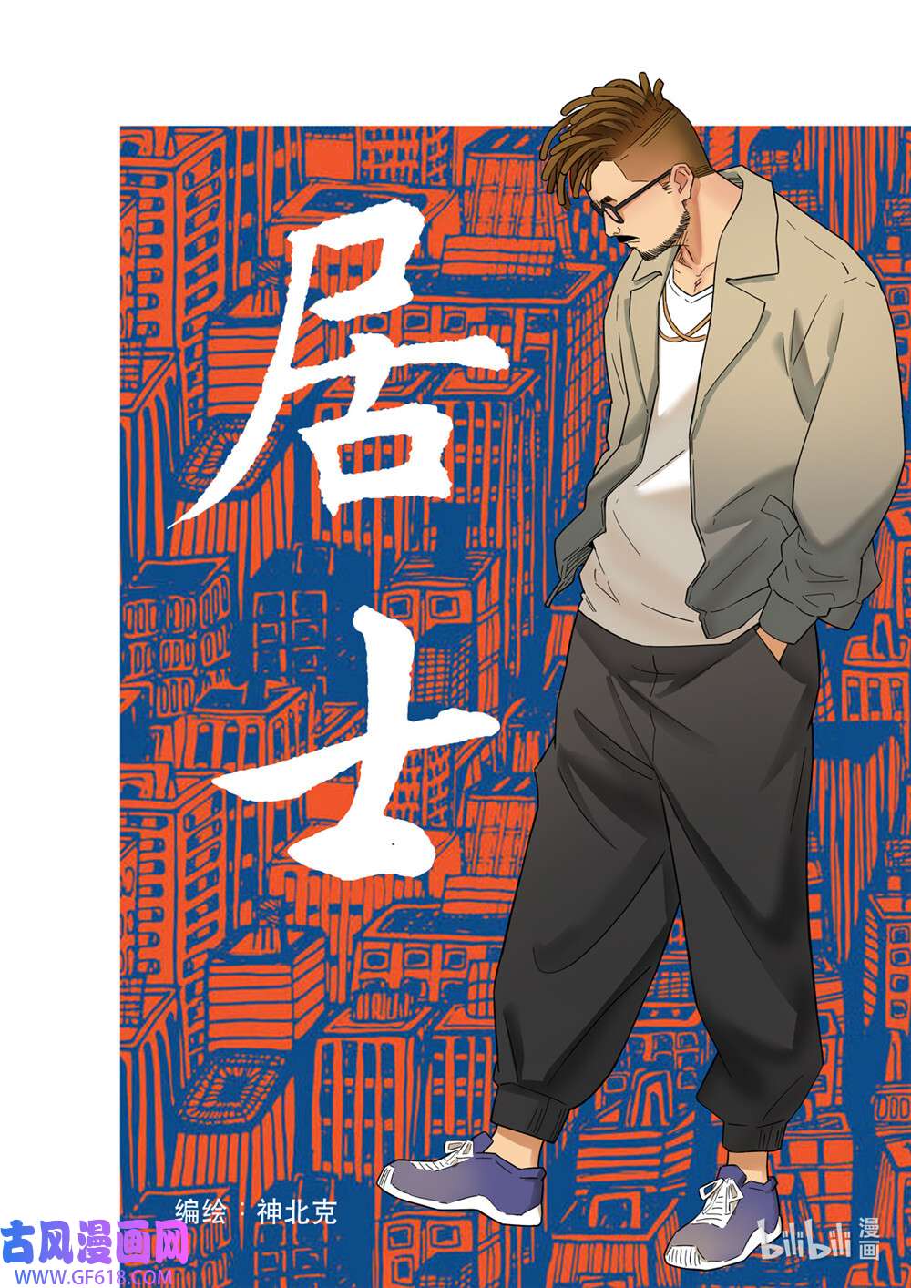 第六天魔王64 居士 02