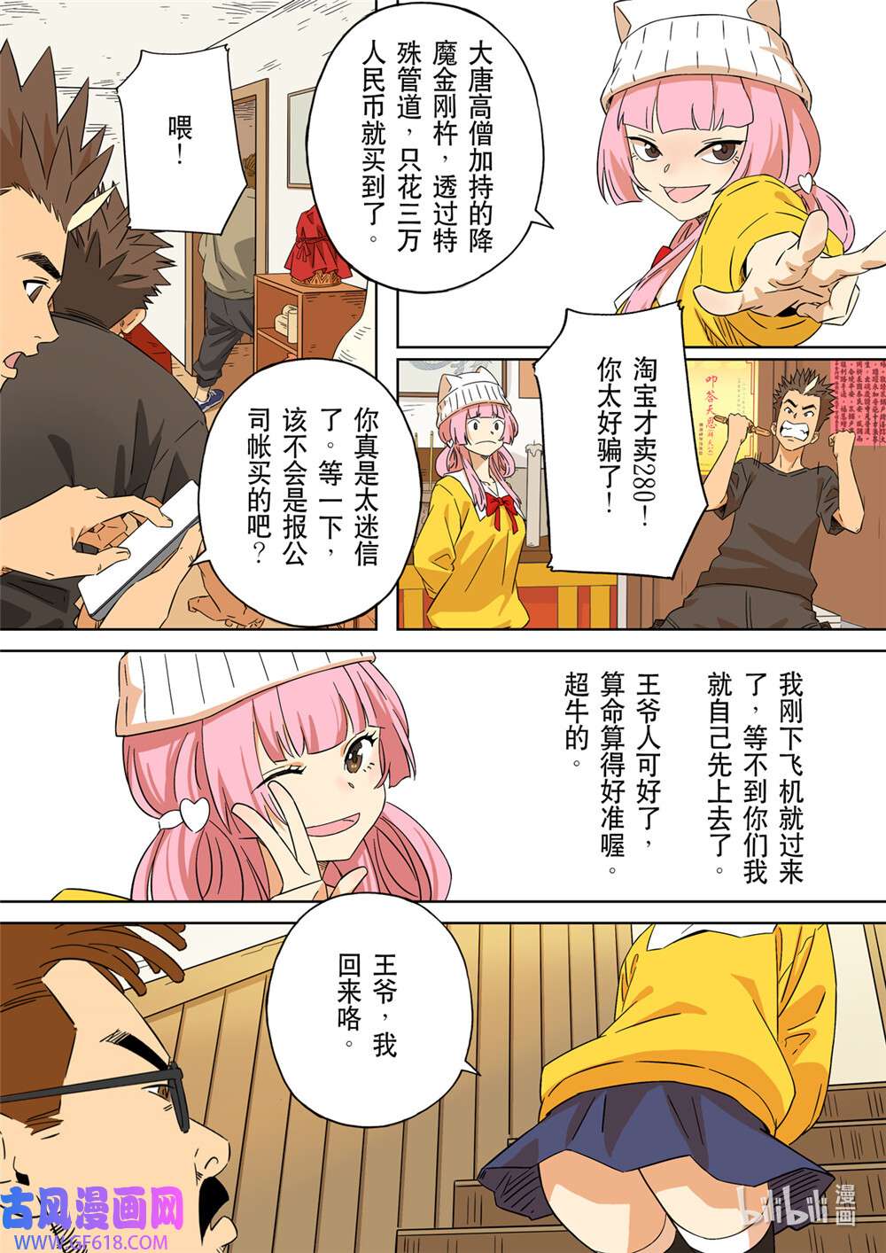 第六天魔王64 居士 02
