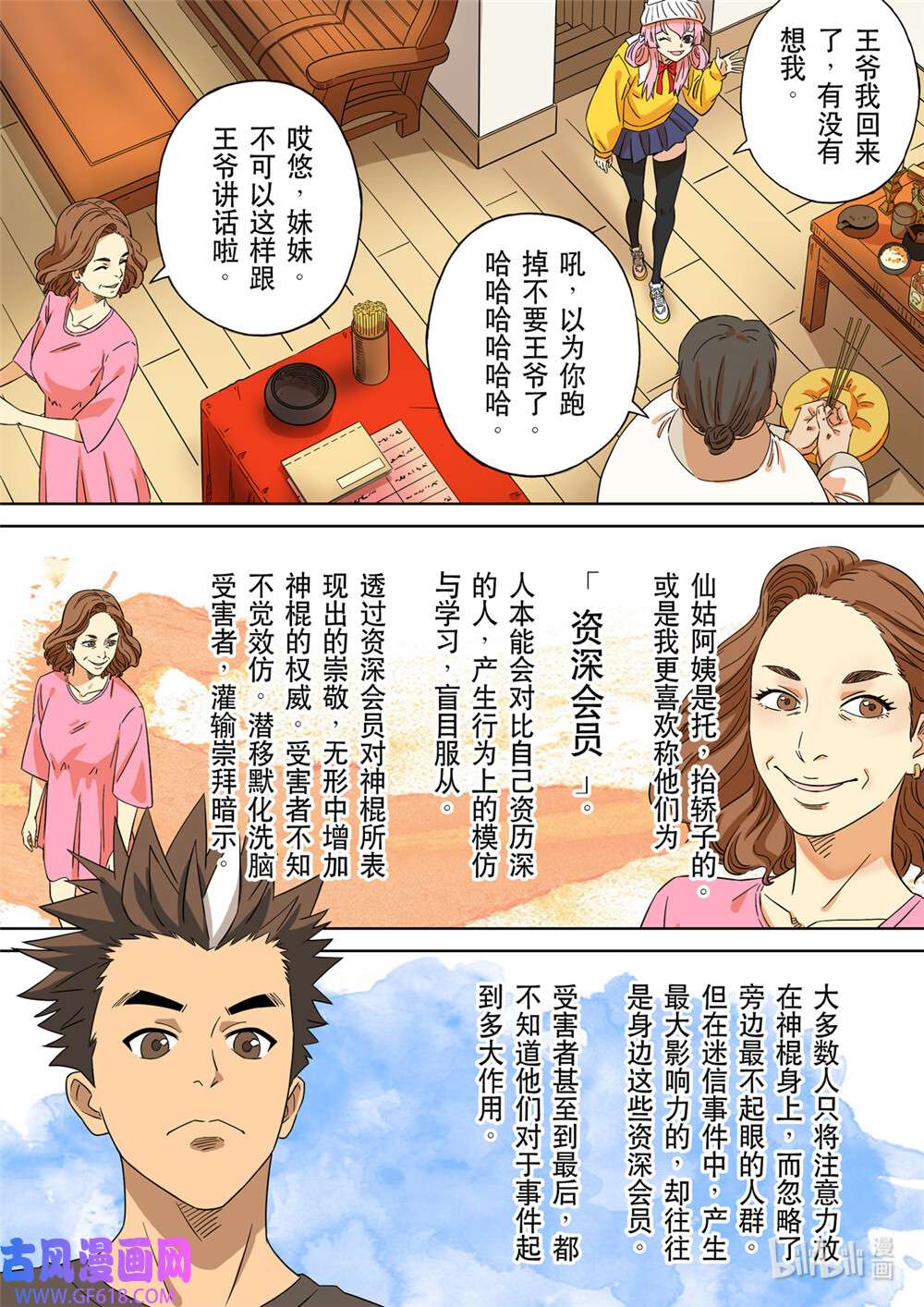 第六天魔王64 居士 02