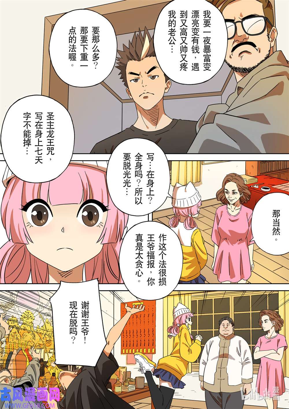 第六天魔王64 居士 02