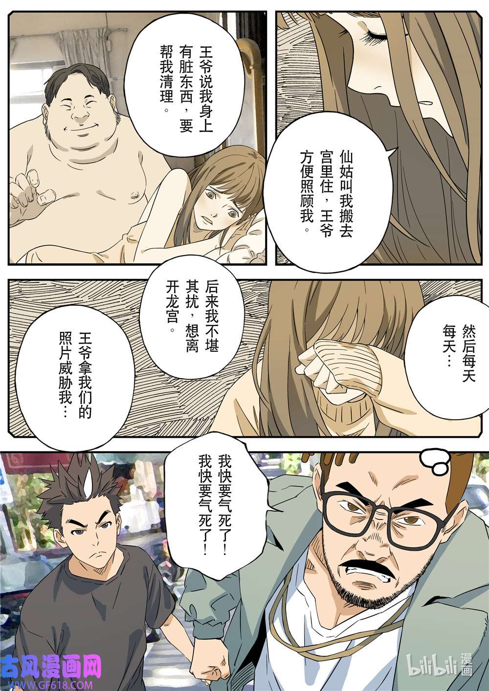 第六天魔王64 居士 02