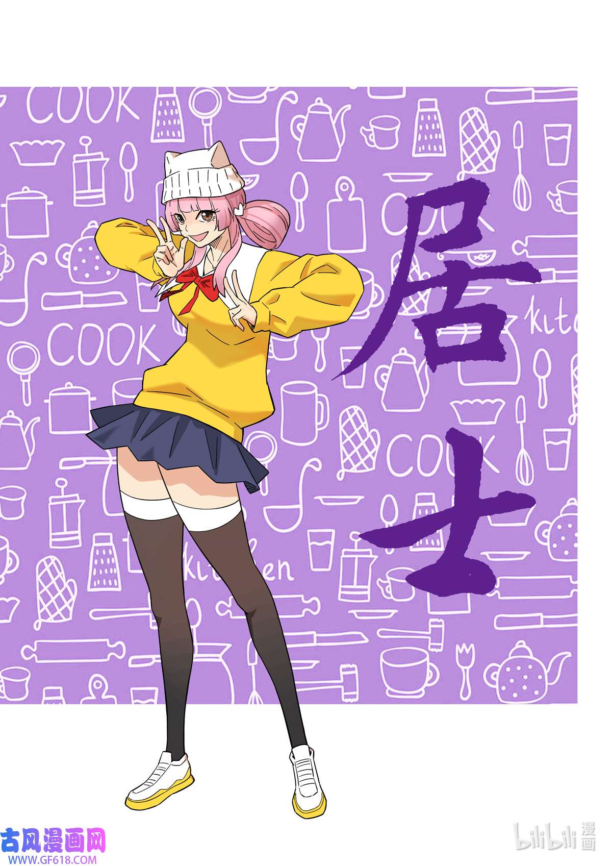 第六天魔王65 居士 03