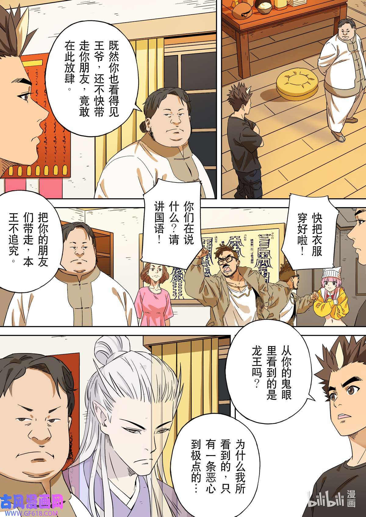 第六天魔王65 居士 03
