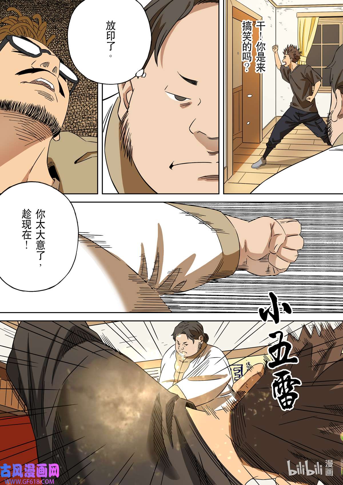 第六天魔王65 居士 03