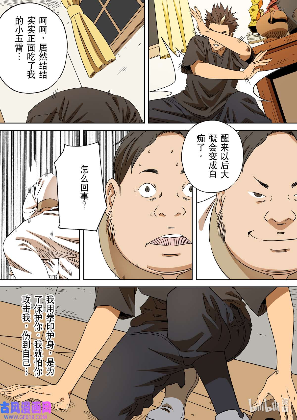 第六天魔王65 居士 03