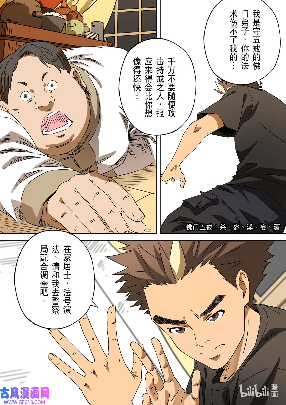 第六天魔王65 居士 03