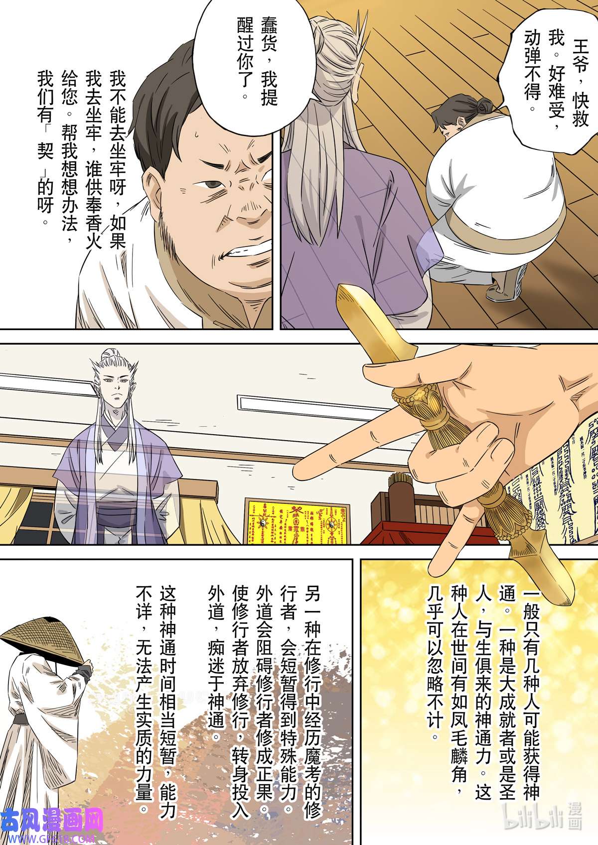 第六天魔王65 居士 03