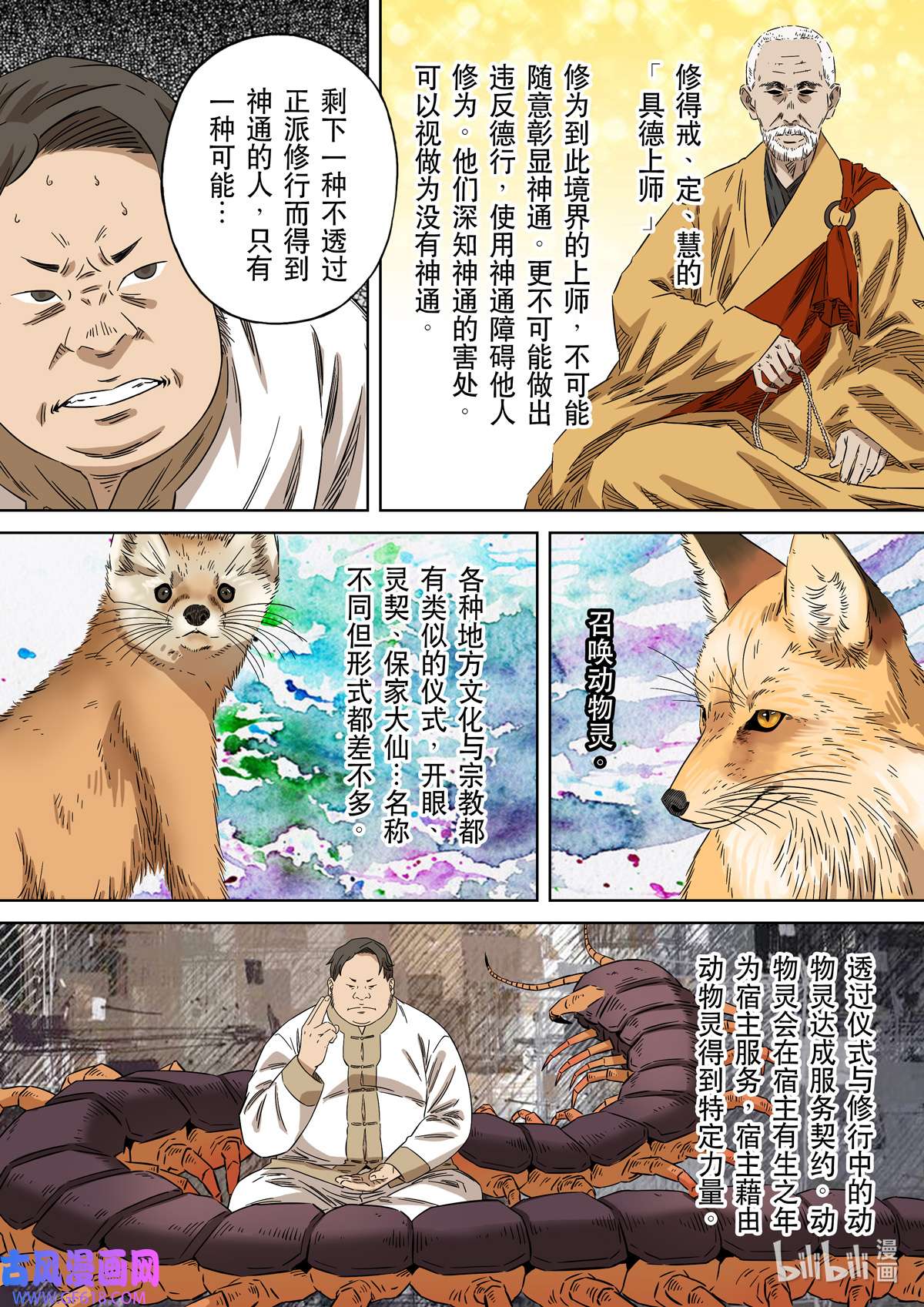 第六天魔王65 居士 03