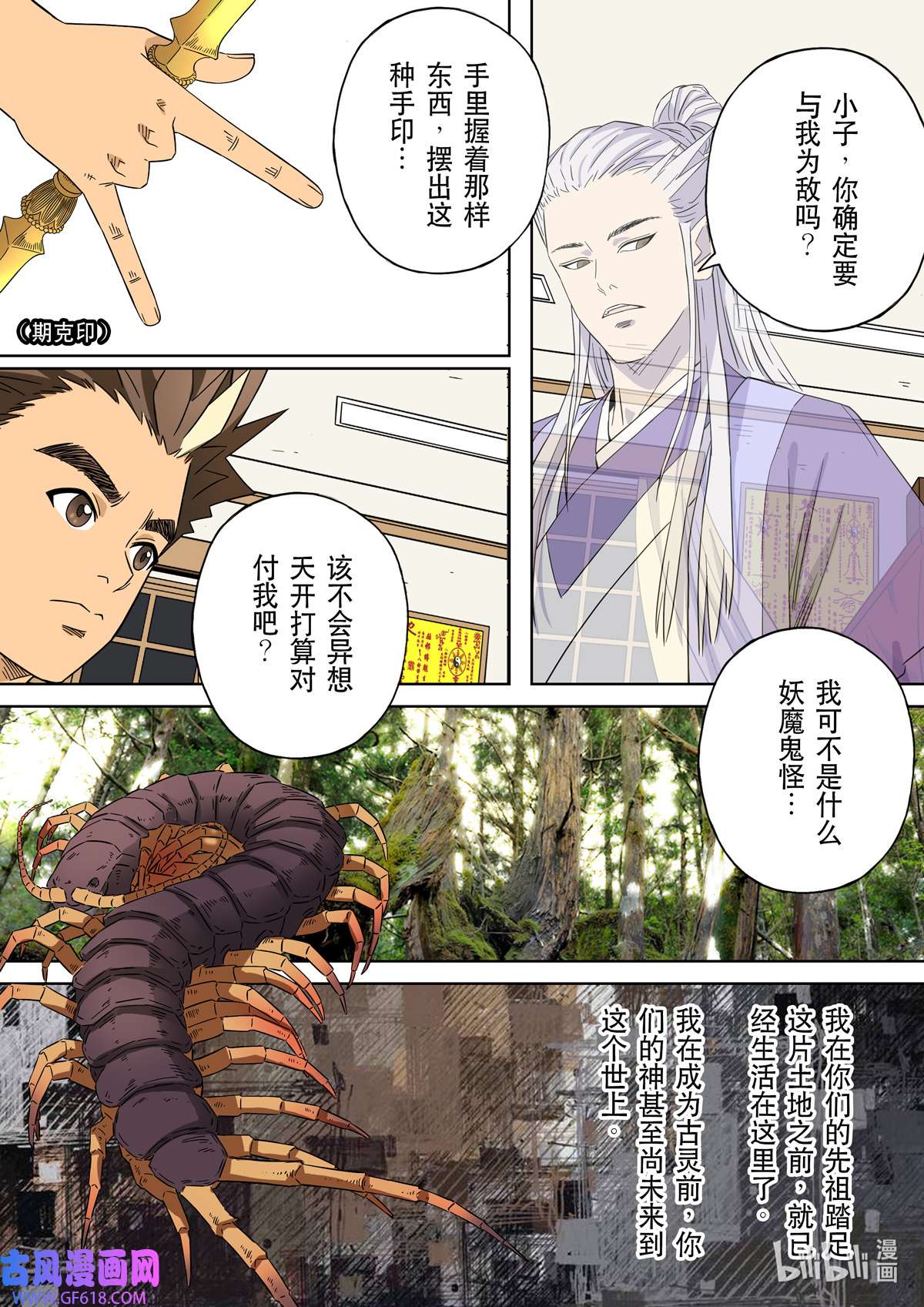 第六天魔王65 居士 03