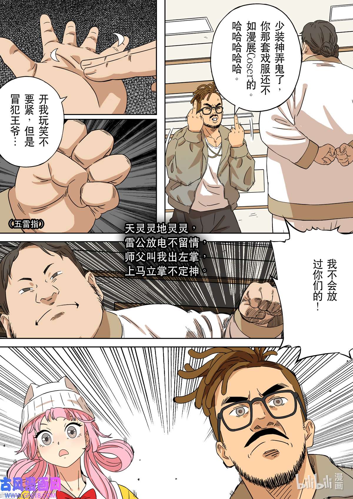 第六天魔王65 居士 03