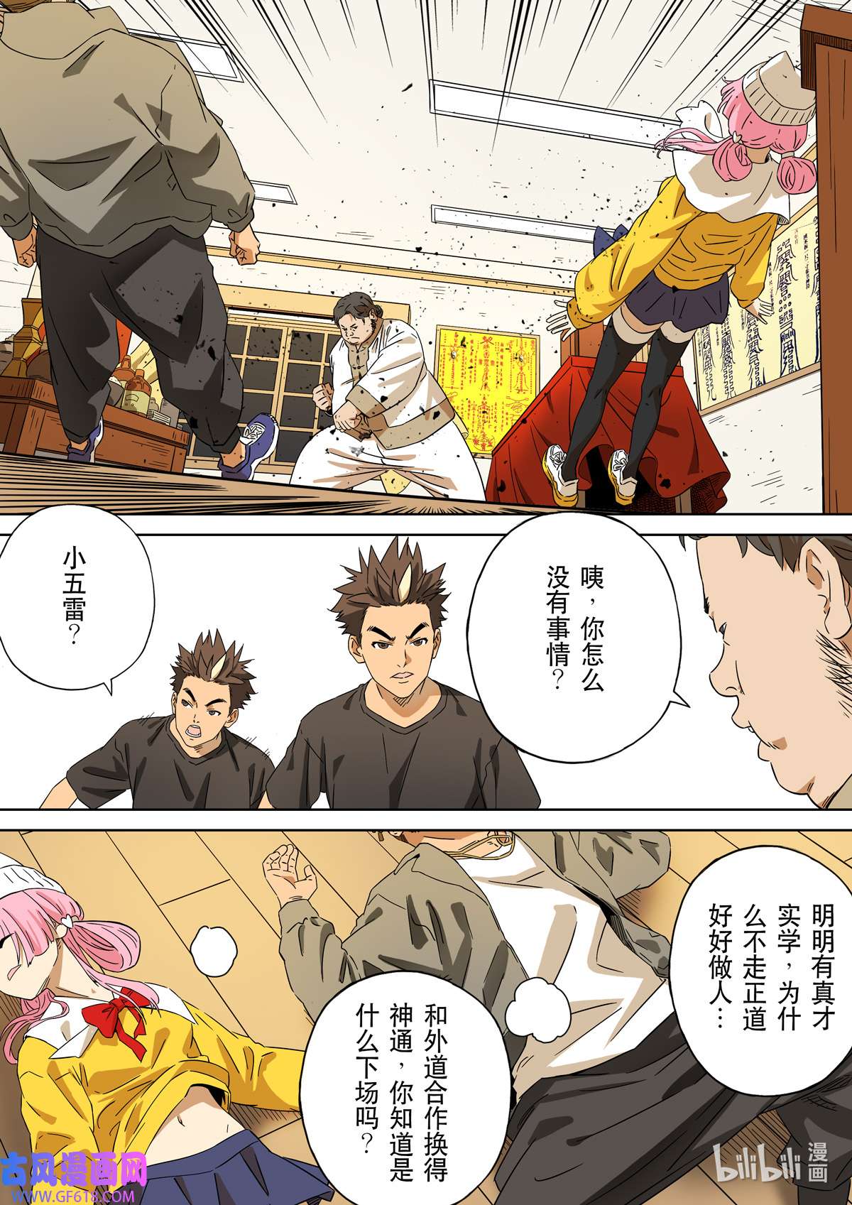 第六天魔王65 居士 03