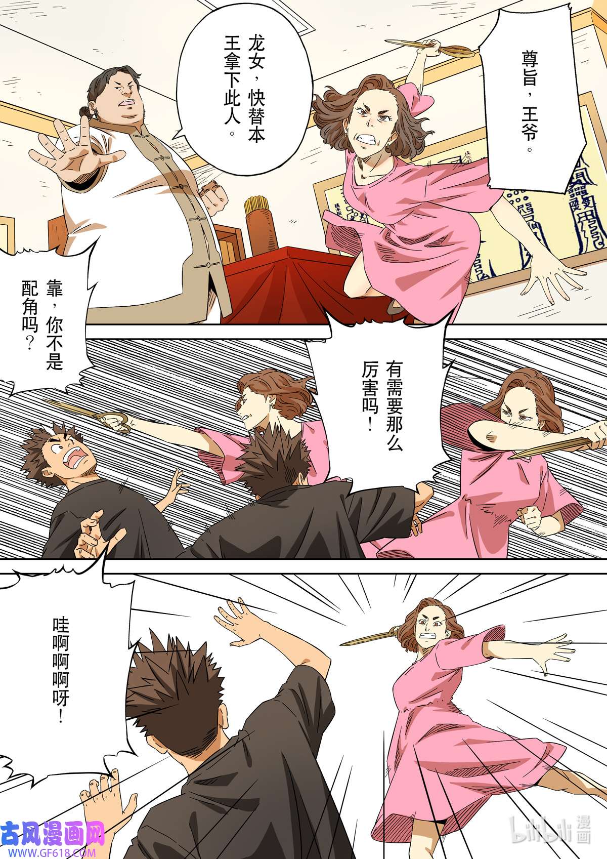 第六天魔王65 居士 03