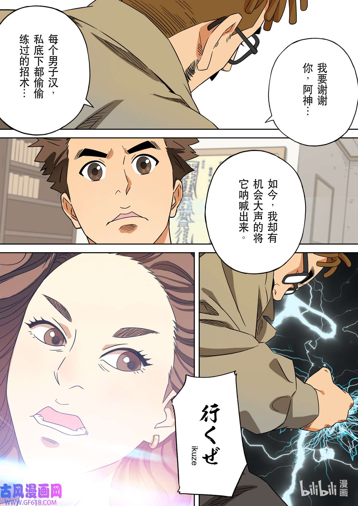 第六天魔王65 居士 03