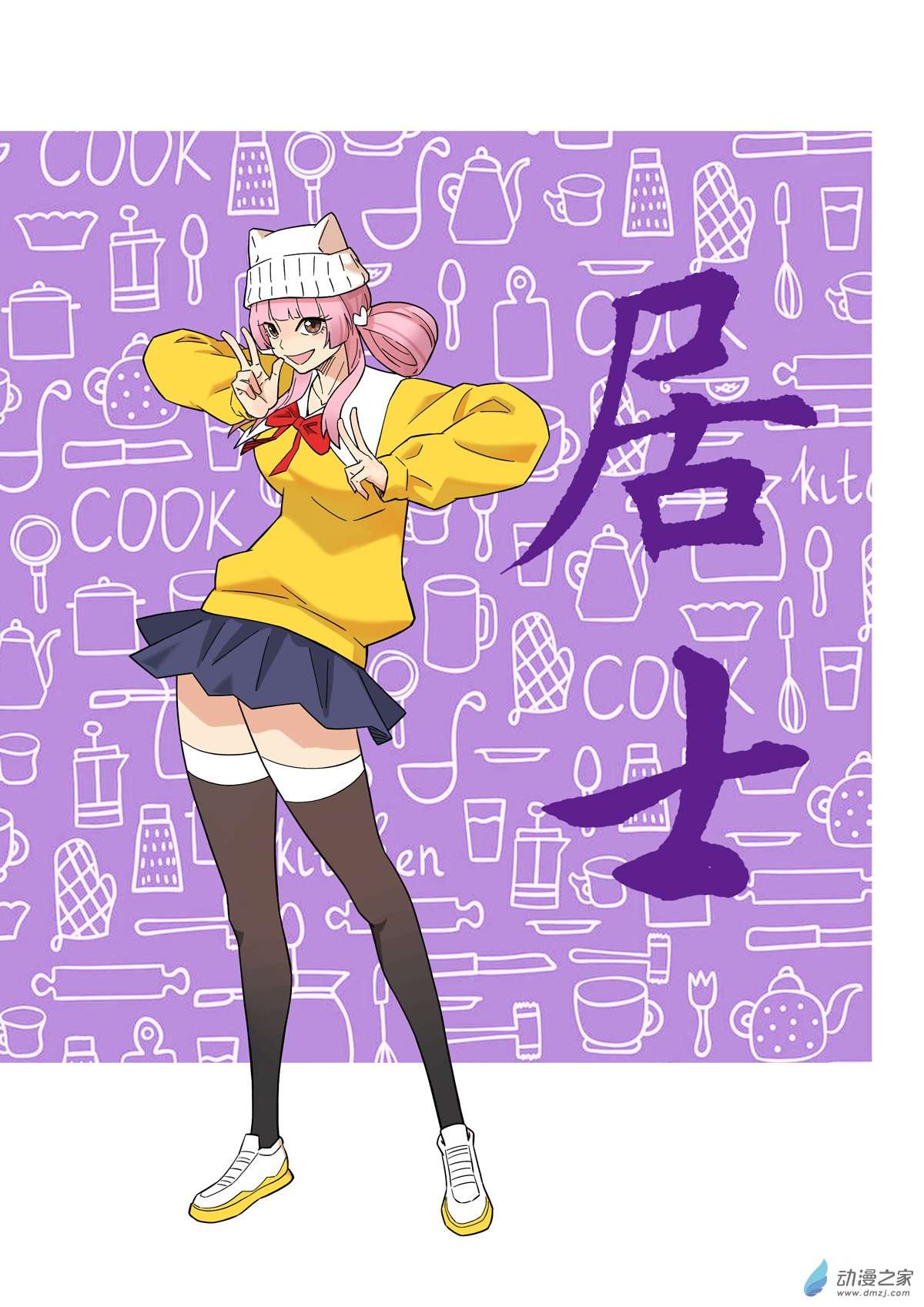 第六天魔王居士 03