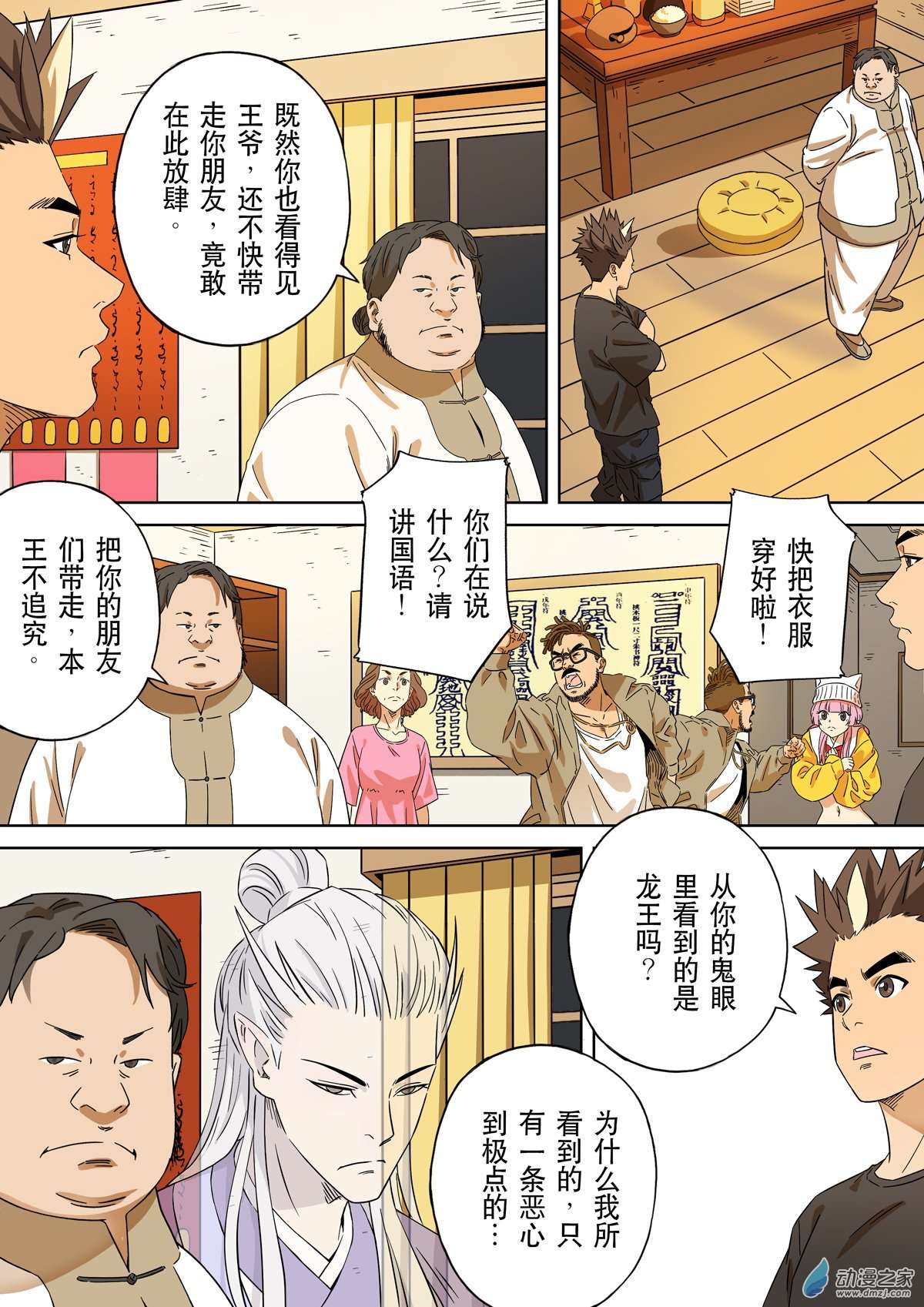 第六天魔王居士 03