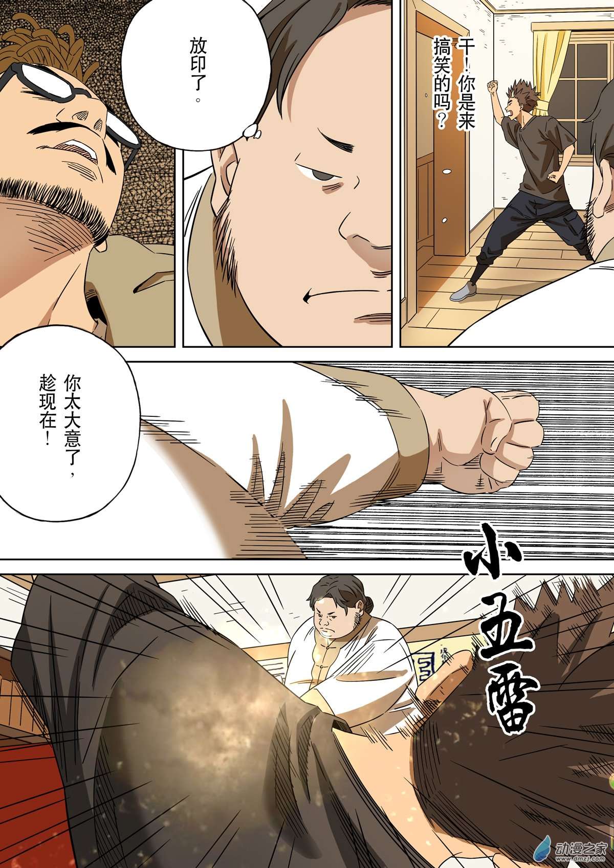 第六天魔王居士 03