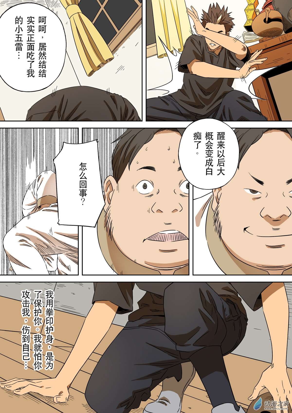 第六天魔王居士 03