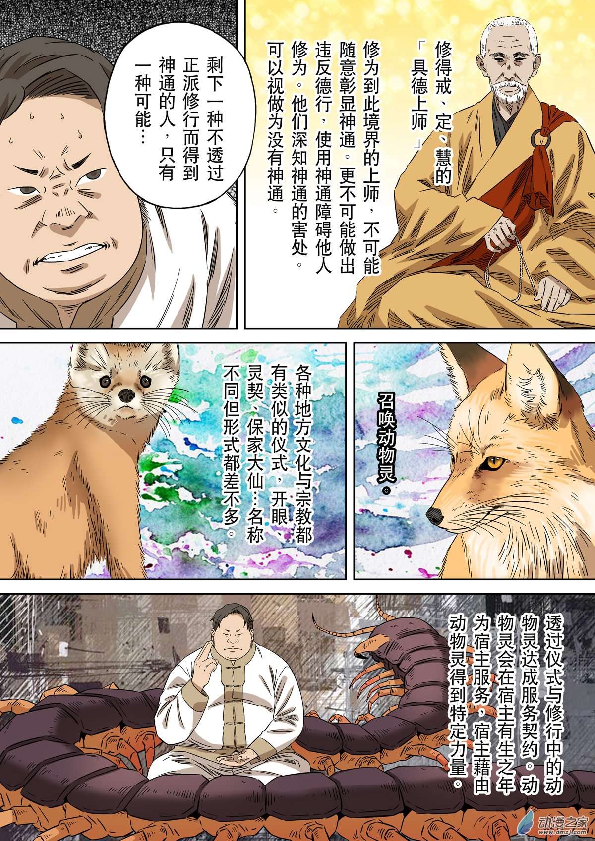 第六天魔王居士 03
