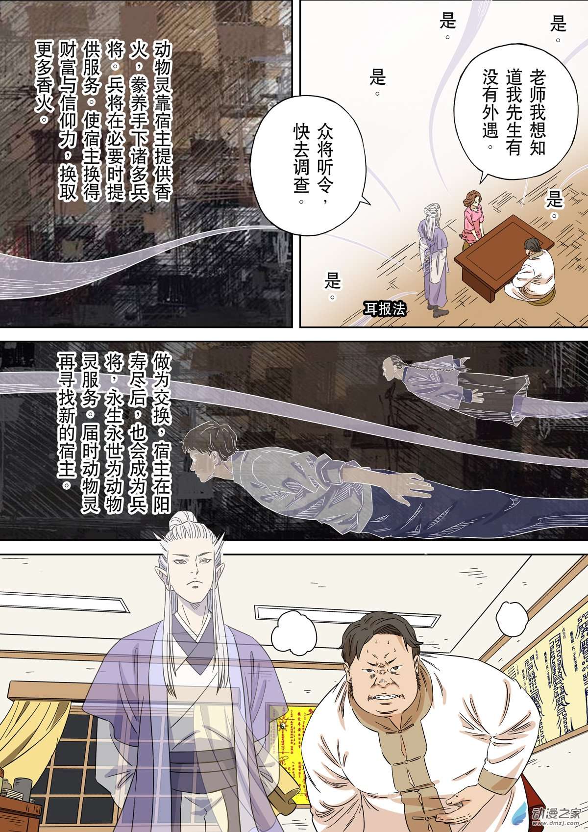 第六天魔王居士 03