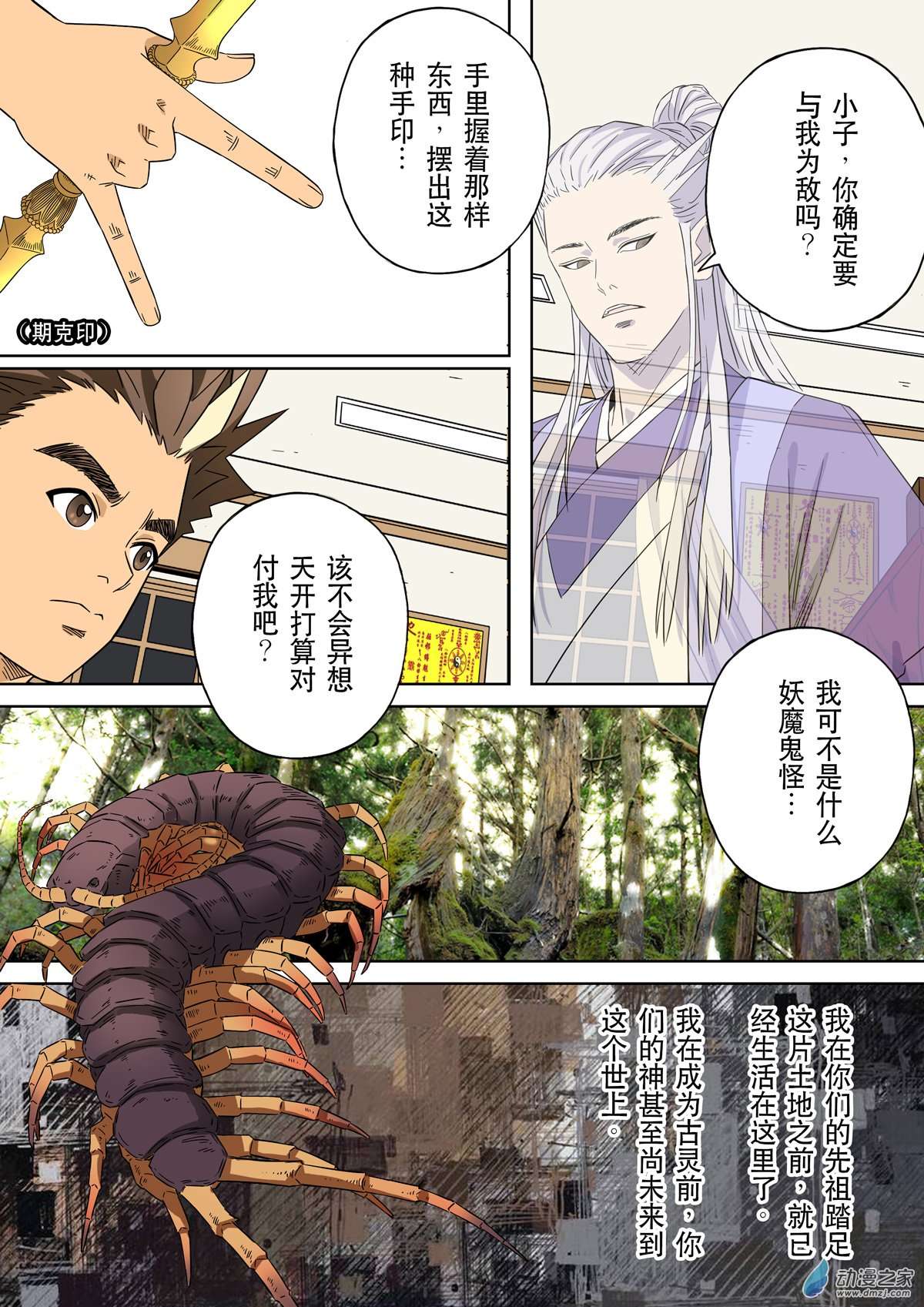 第六天魔王居士 03