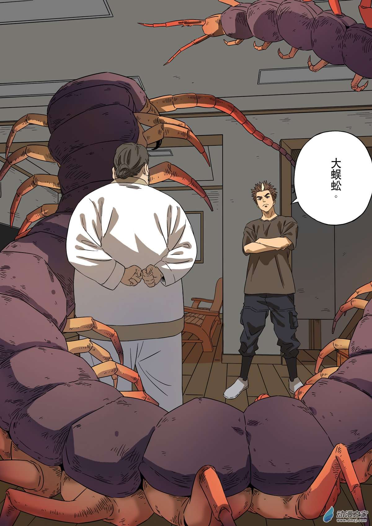 第六天魔王居士 03