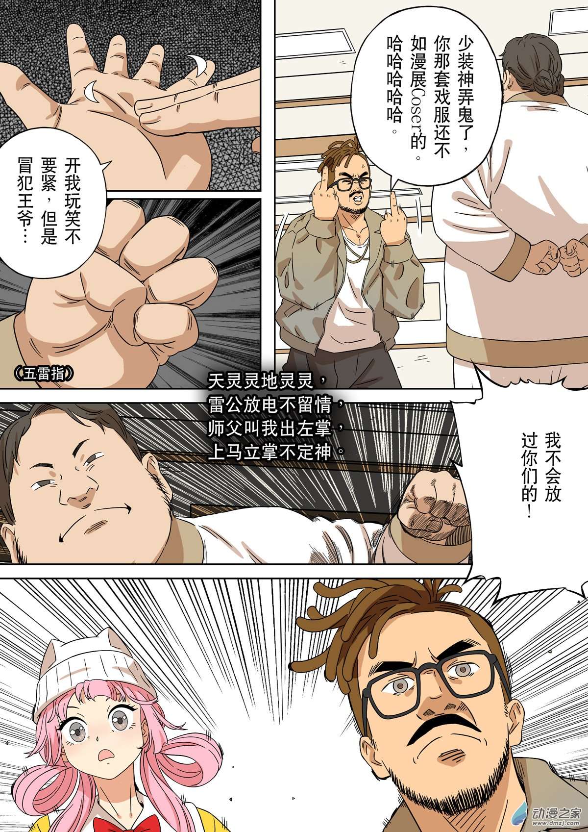 第六天魔王居士 03