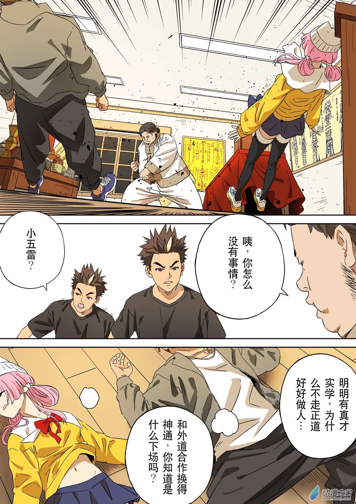 第六天魔王居士 03