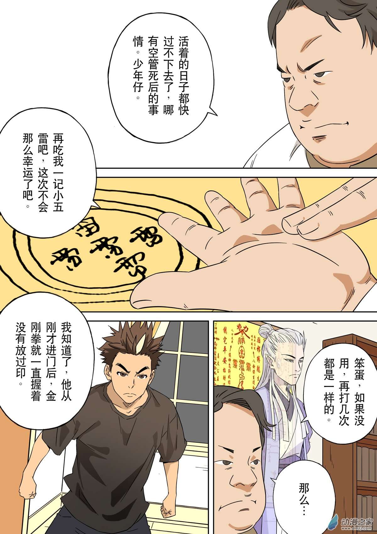 第六天魔王居士 03