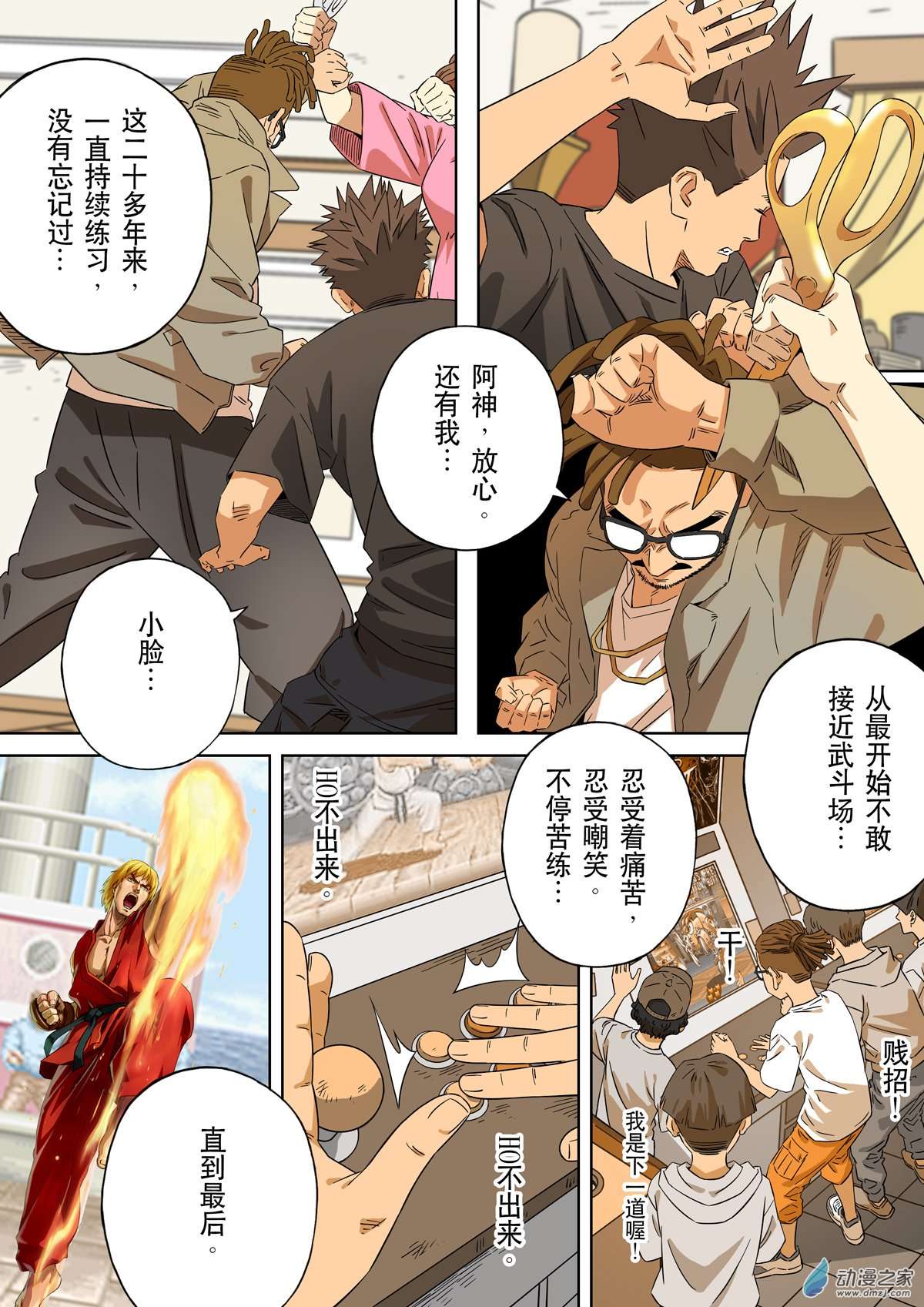 第六天魔王居士 03
