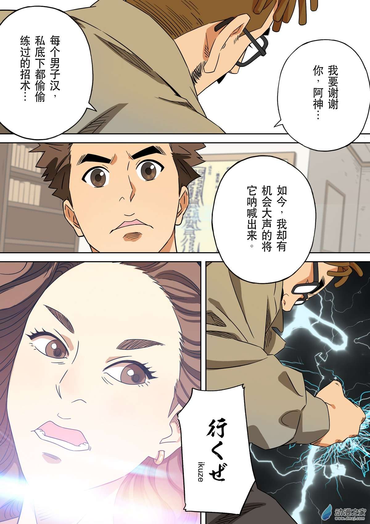 第六天魔王居士 03